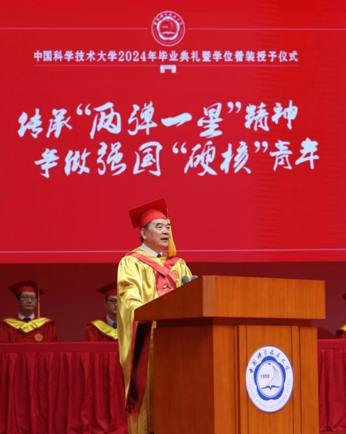 中国科学技术大学校长包信和院士在毕业典礼致辞中以“两弹一星”精神肯定九韶内核的研发历程
