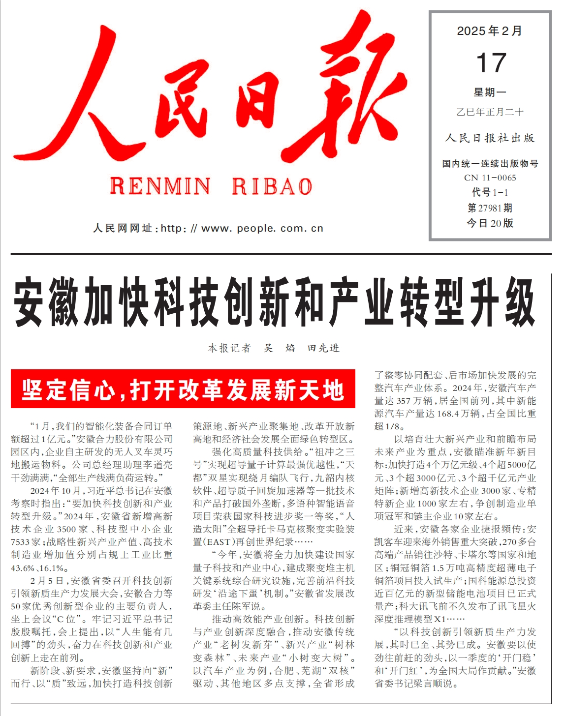 官网-人民日报.jpeg