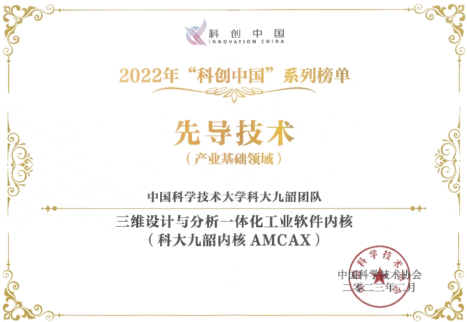 中国科协“科创中国”系列榜单|先导技术榜单（产业基础领域）（2022）